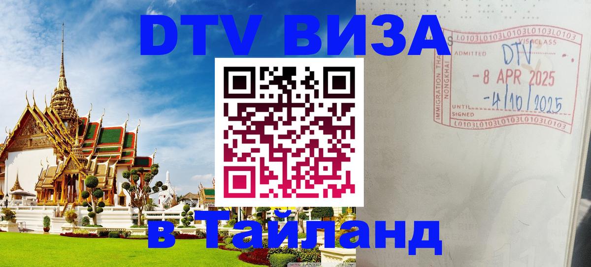 Цены на DTV визу в Таиланд — пакеты услуг, достаточно даже паспорта - 04.10.2025 